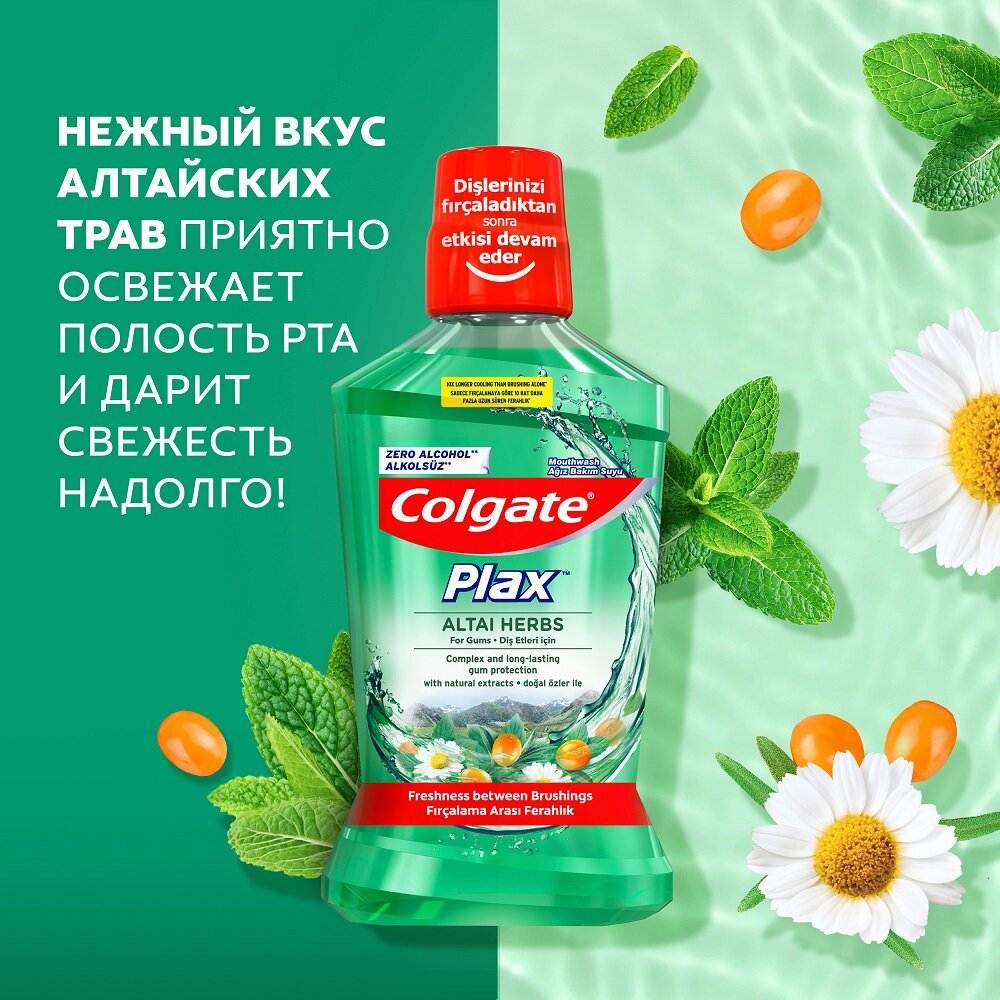 Ополаскиватель для рта Colgate Plax Алтайские травы 500мл Colgate-Palmolive - фото №9