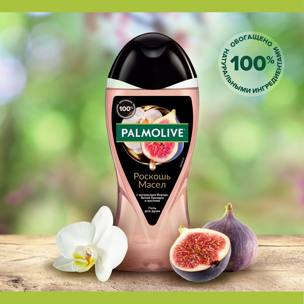 Гель для душа Palmolive Роскошь Масел, экстракты инжира, белой орхидеи и масла, 250мл