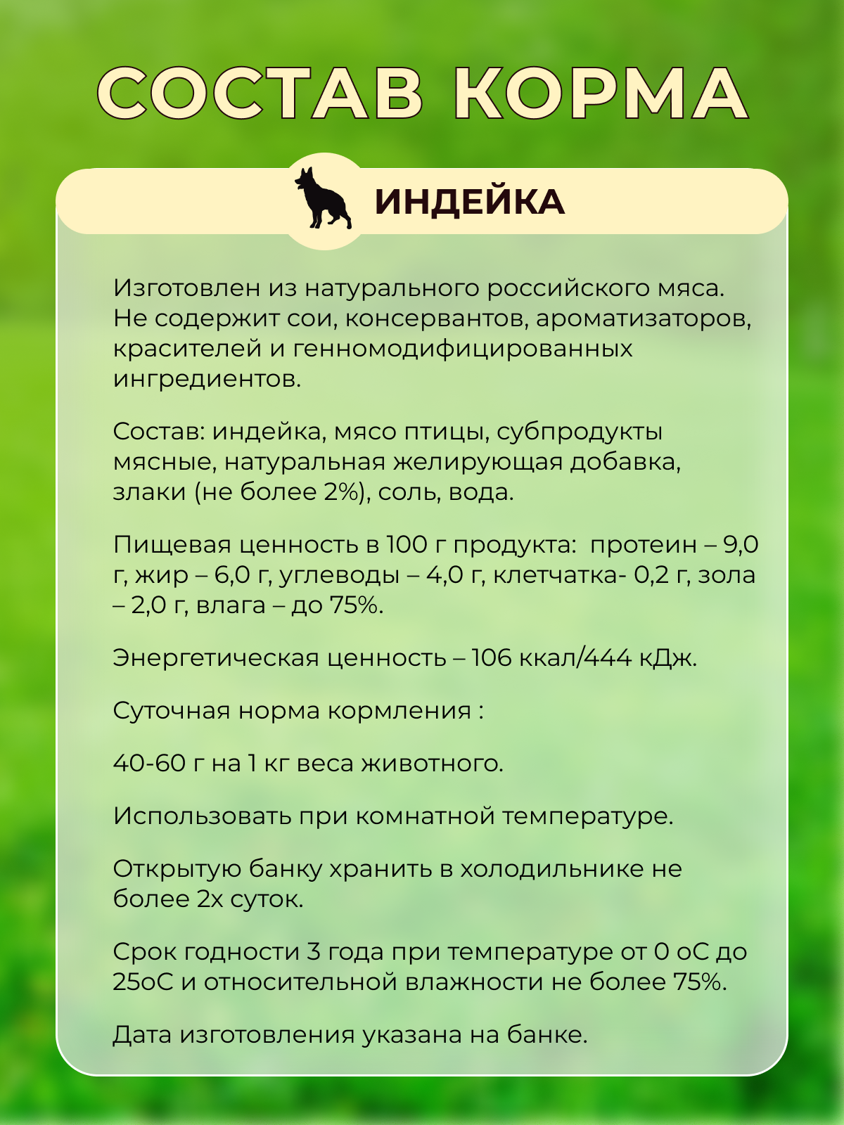 Влажный корм для собак Собачье счастье Индейка, 125 г Х 16 шт — фото 1