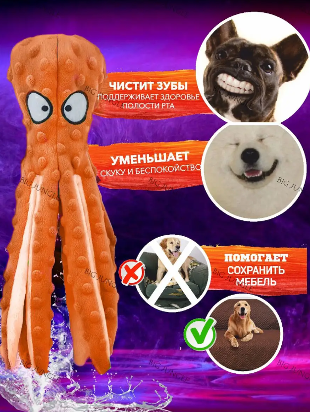 Мягкие игрушки для собак шуршащие, осьминог оранжевый