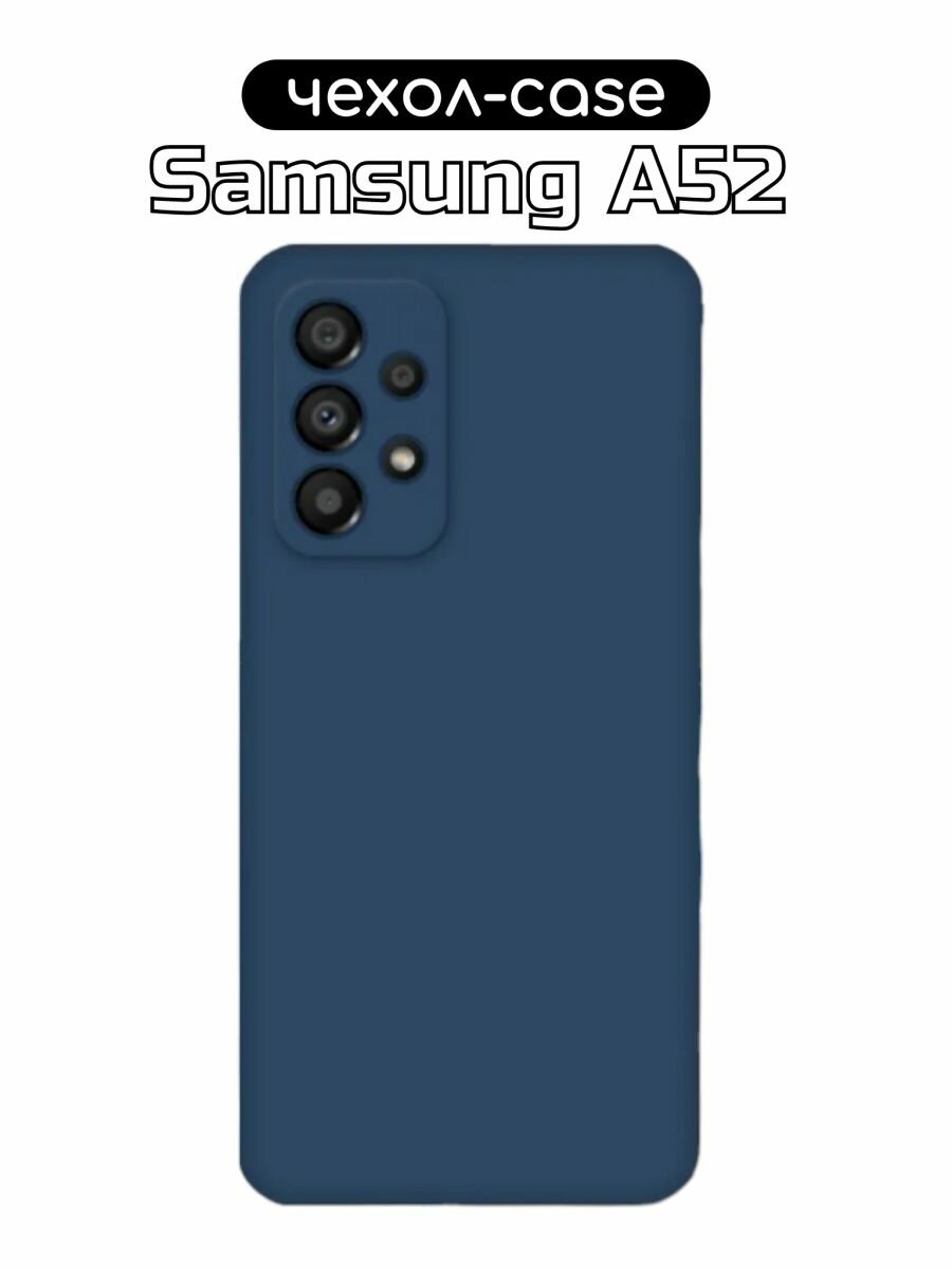 Чехол на Samsung A52