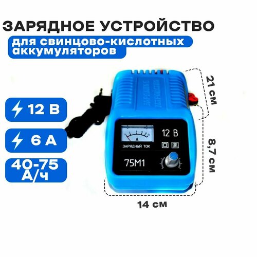 Зарядное устройство ЗУ-75М1 для зарядки свинцово-кислотных аккумуляторных батарей от 40-75 Ач 505800₽