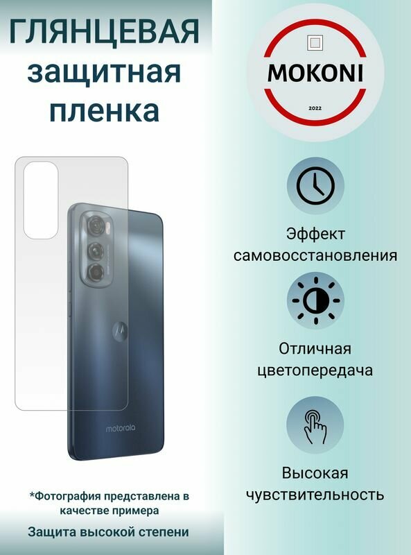 Гидрогелевая защитная пленка для Motorola Moto G51 5G / Моторола Мото G51 5G с эффектом самовосстановления (на заднюю панель) - Глянцевая