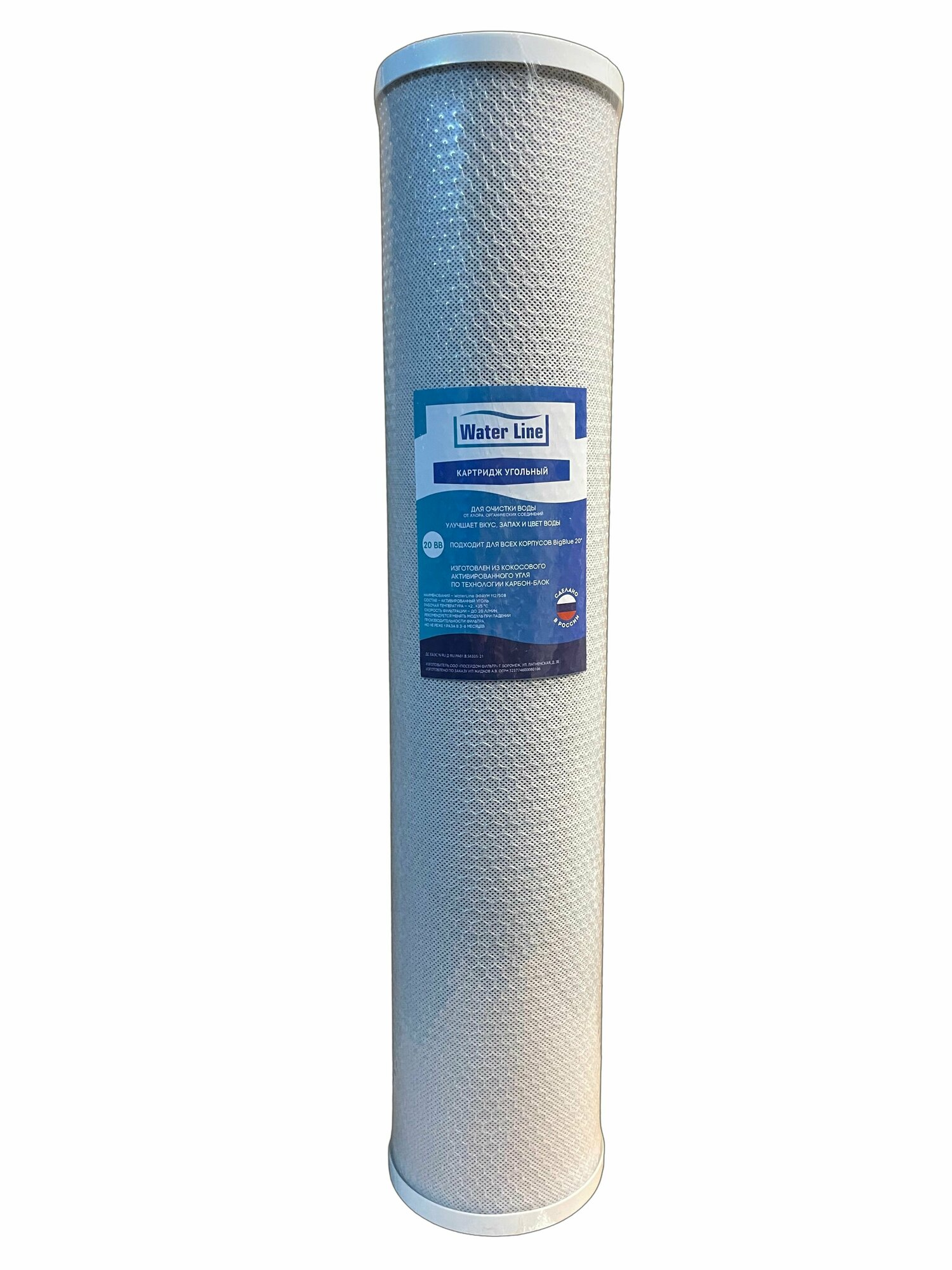 Картридж угольный Water Line Big Blue 20" (BB20") карбон-блок из прессованного активированного угля эфаум 112/508 / фильтр угольный CTO/CBC BB20