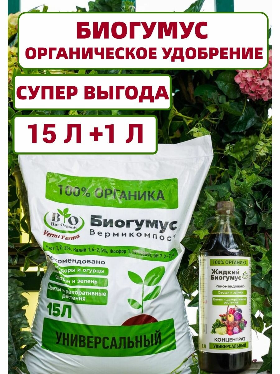 Биогумус Bio Organic универсальный органический - фотография № 1