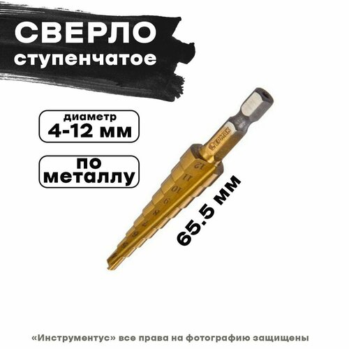 Сверло по металлу ступенчатое 4-12мм сверло ступенчатое с трехгранным хвостовиком 4 20 мм vira