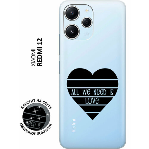 Силиконовый чехол на Xiaomi Redmi 12, Сяоми Редми 12 с 3D принтом All We Need is Love прозрачный силиконовый чехол на xiaomi redmi 12 сяоми редми 12 с 3d принтом all we need is love прозрачный