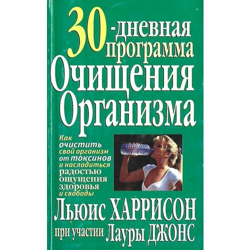 30-дневная программа очищения организма