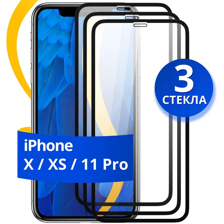 Комплект 2 шт защитное стекло для телефона Apple iPhone X XS и 11 Pro / Набор противоударных стекол на смартфон Эпл Айфон Х ХС и 11 Про