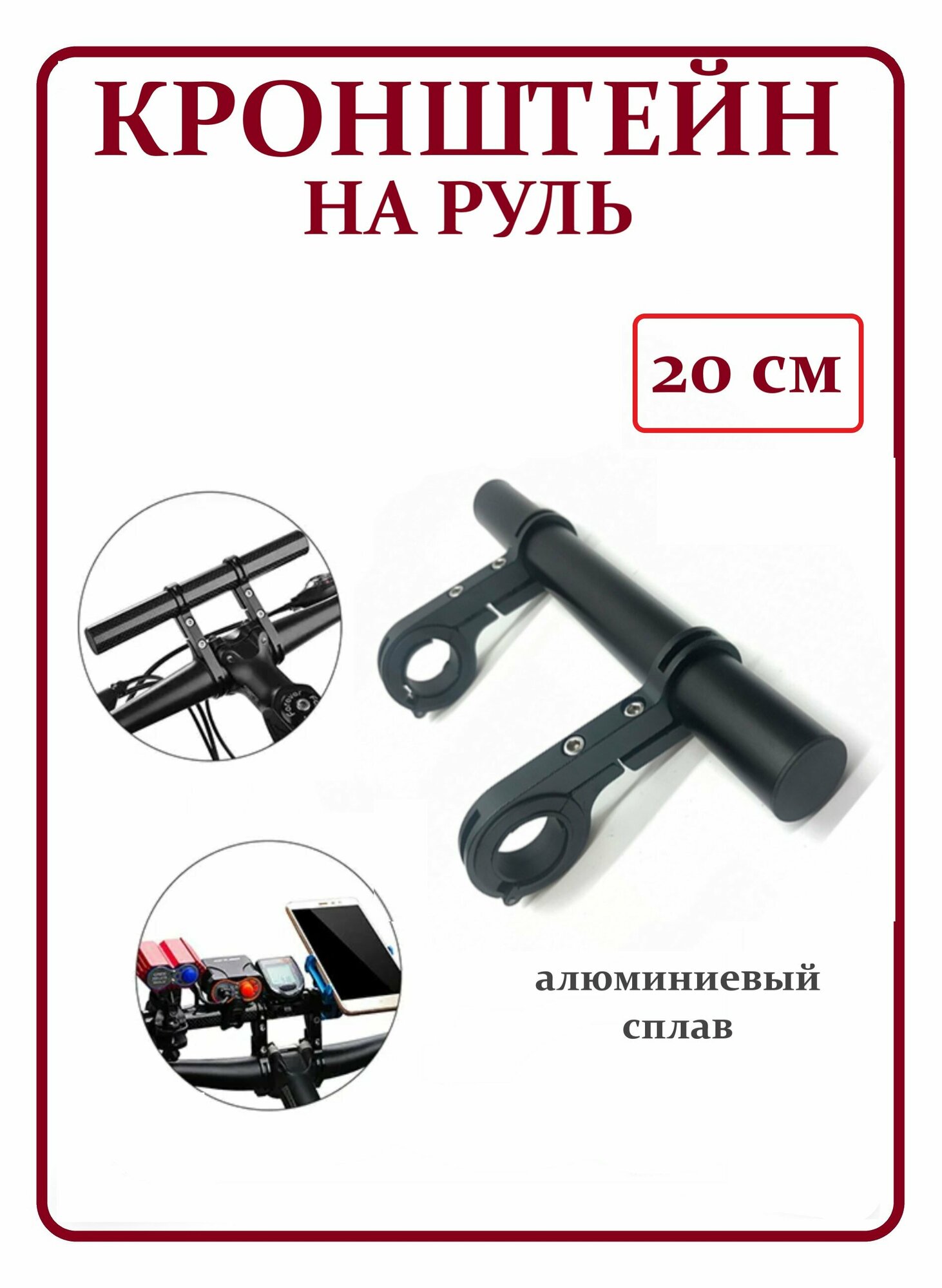 Вынос руля для электросамоката, 20 см, черный, с креплением