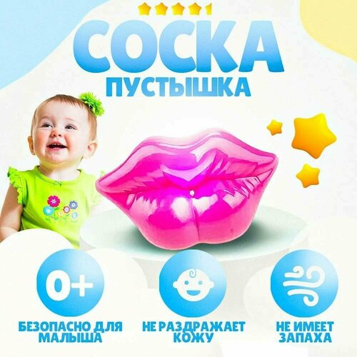 Соска пустышка-классическая силиконовая TAKARA, от 0 месяцев, Губы - фуксия