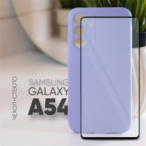 Комплект 2 в 1: Противоударный матовый чехол клип кейс №5 Silicone Case с защитой камеры + полноэкранное стекло для Samsung Galaxy A54 / Галакси А54