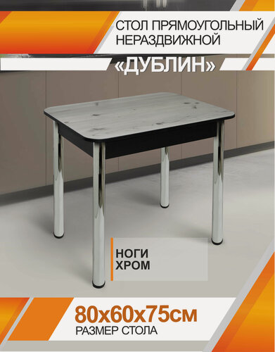 Изображение товара Стол обеденный "Дублин Хром", кухонный, цвет бискайская сосна, 80 см x 60 см