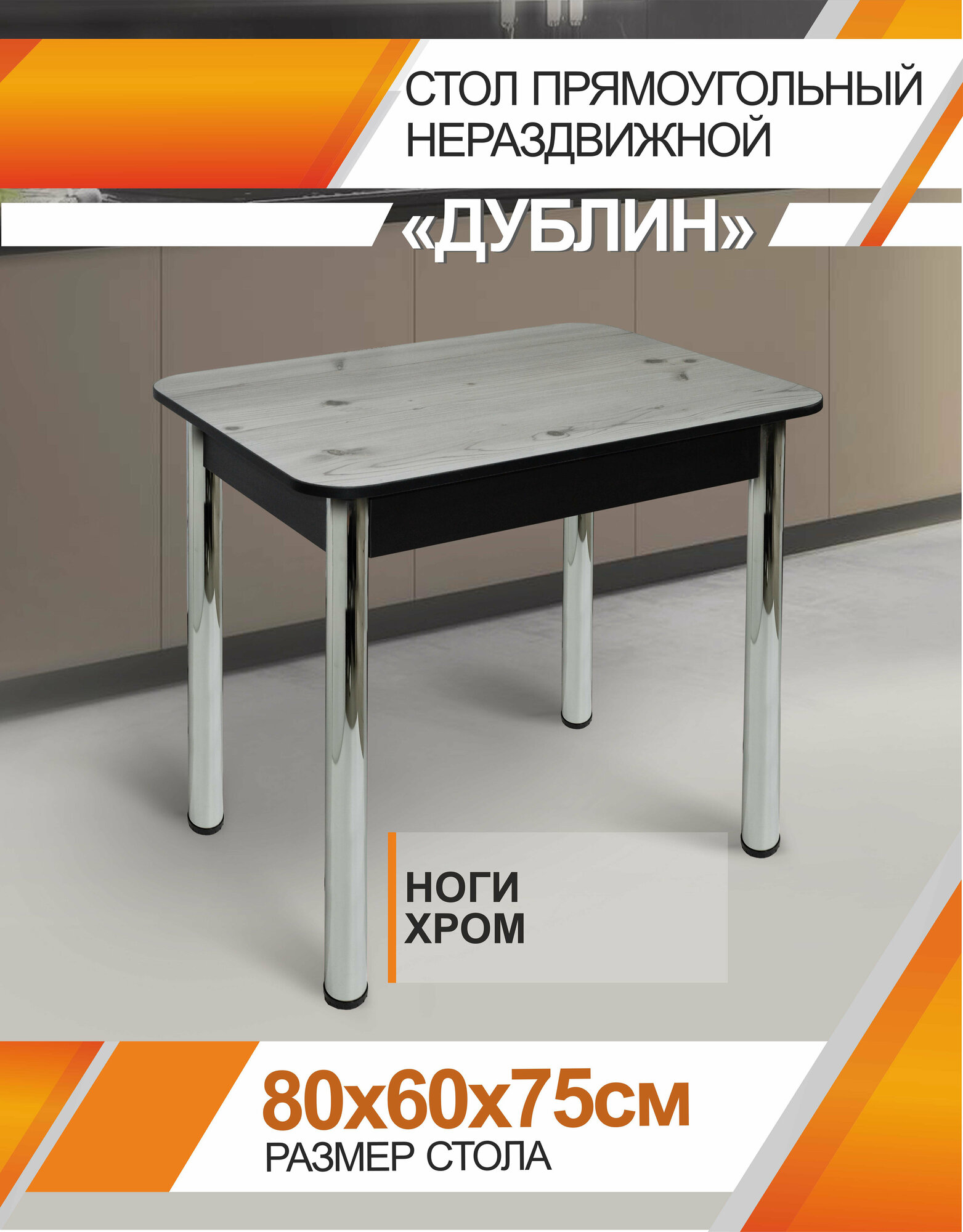 фото Дублины80хром