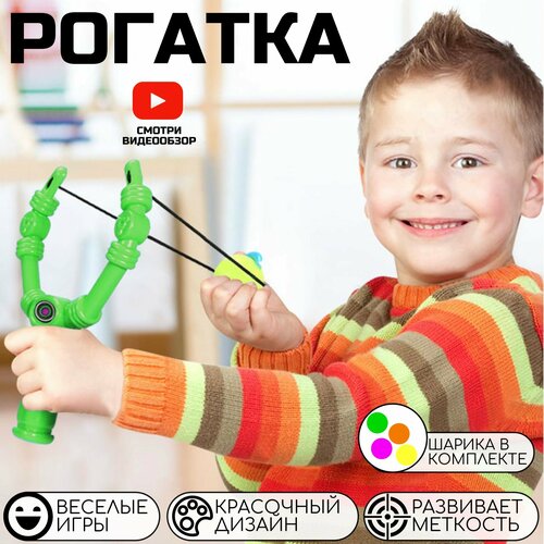 Рогатка детская