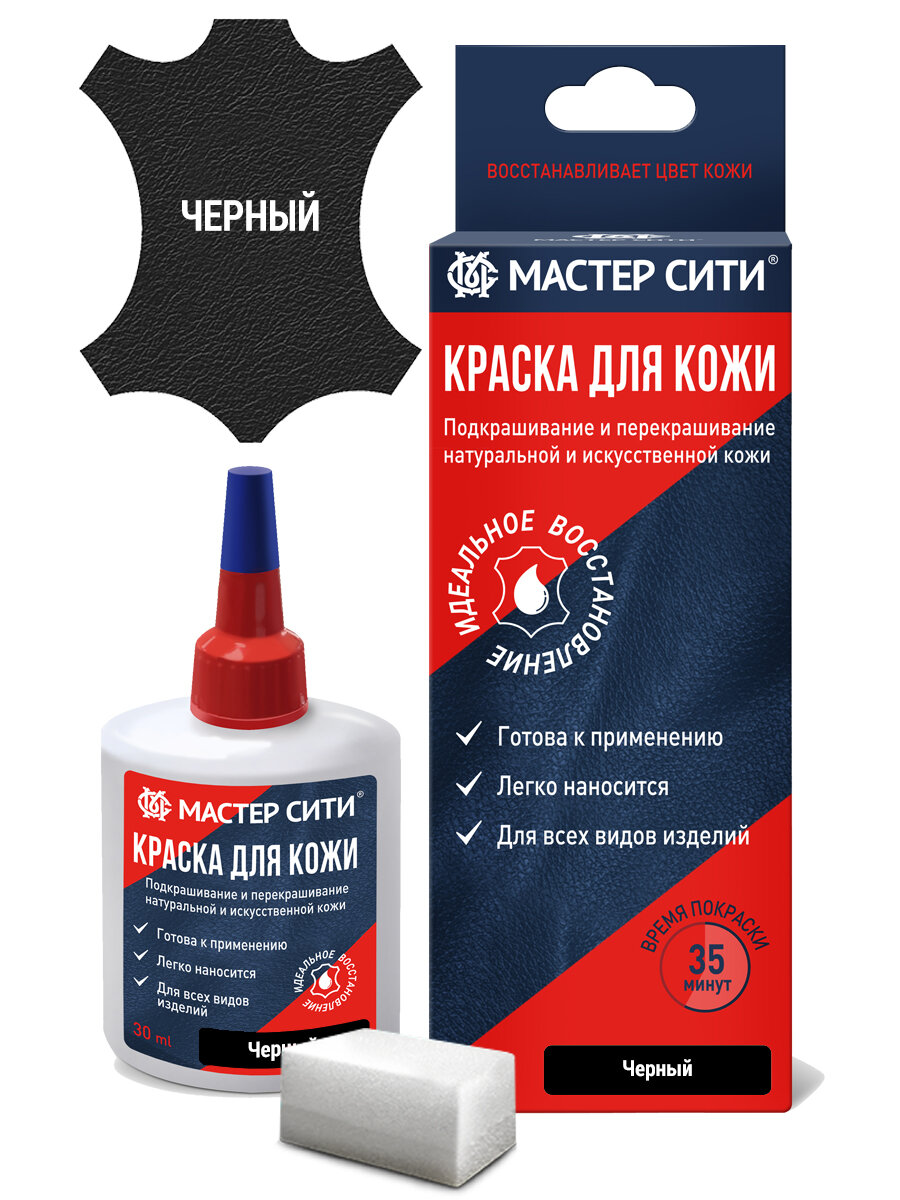 Краска для кожи мастер сити Черный