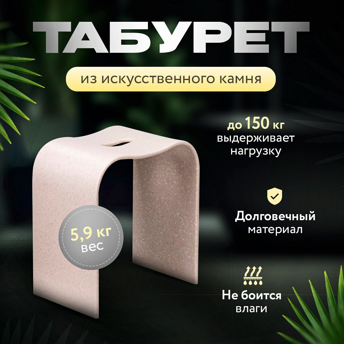 Табурет для ванной комнаты, душа, душевых ограждений, бассейна, сауны