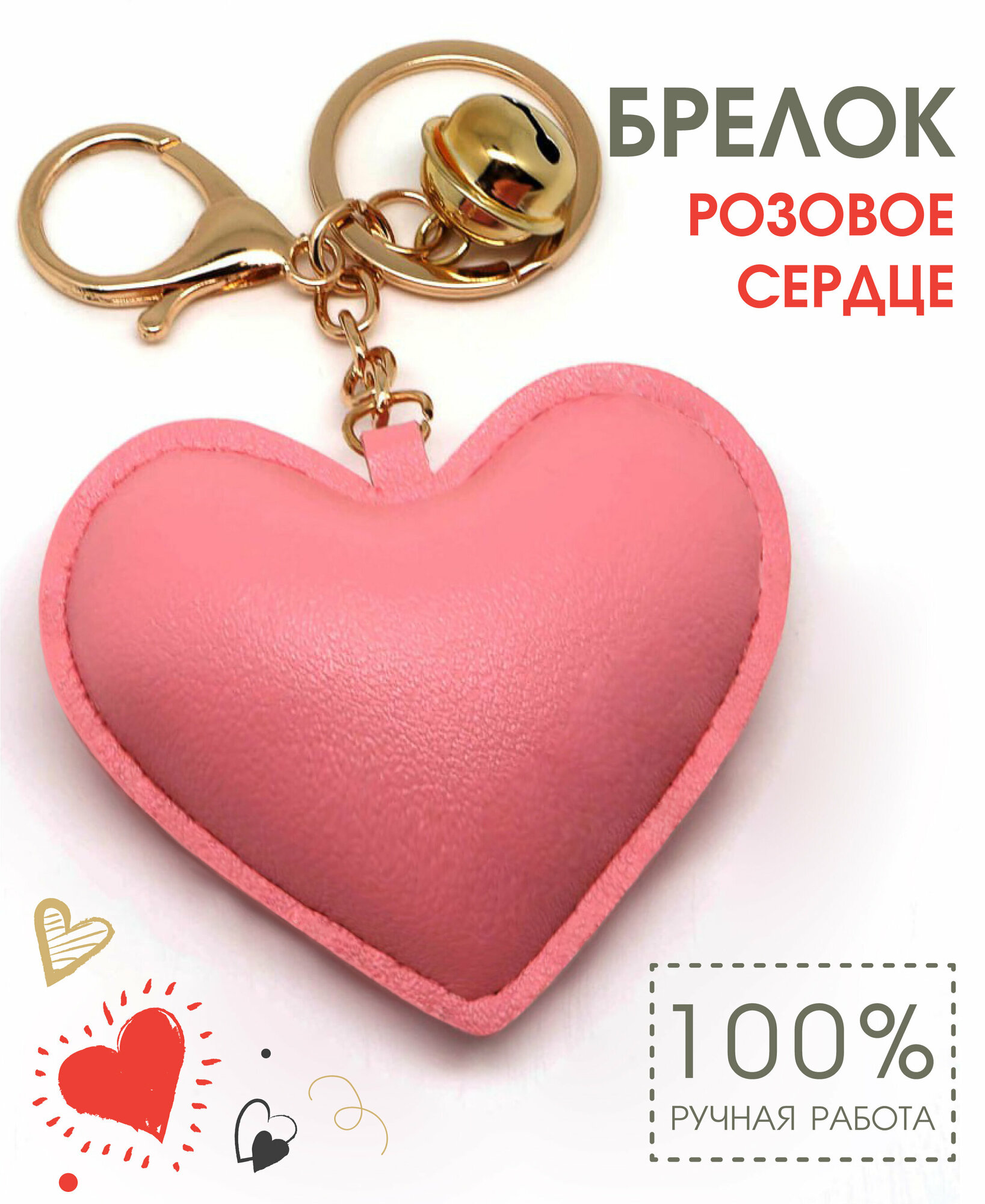Брелок Брелок для для ключей кожаный "Сердце" розовое