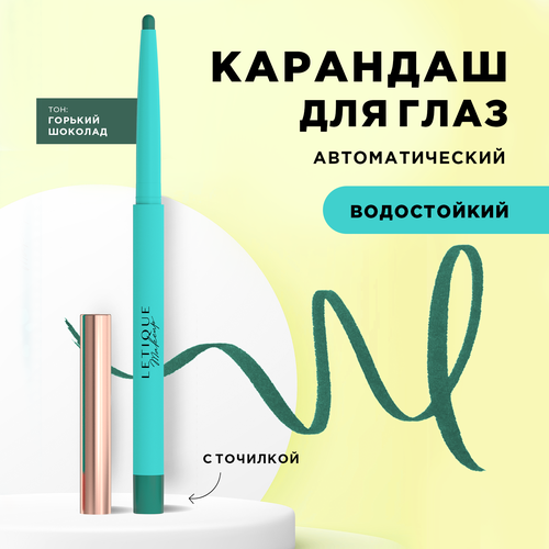 Карандаш для глаз WATERPROOF EYE PENCIL Letique Cosmetics, тон Благородный нефрит