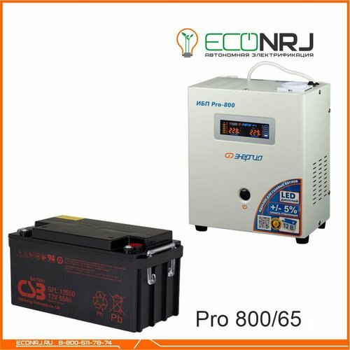Энергия PRO 800 + Аккумуляторная батарея CSB GPL12650