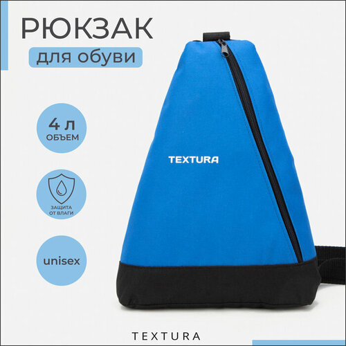 Рюкзак для обуви на молнии, до 35 размера, TEXTURA, цвет синий рюкзак textura синий