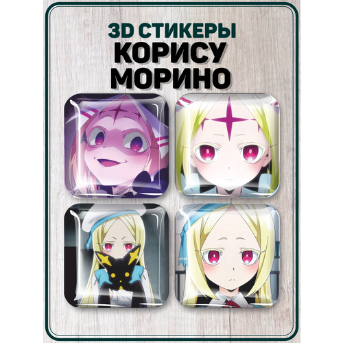 3D стикеры на телефон наклейки Корису Морино Аниме 3d стикеры на телефон наклейки корису морино аниме