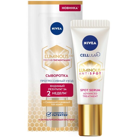 Сыворотка для лица Nivea Luminous 630 против пигментации, 10 мл.