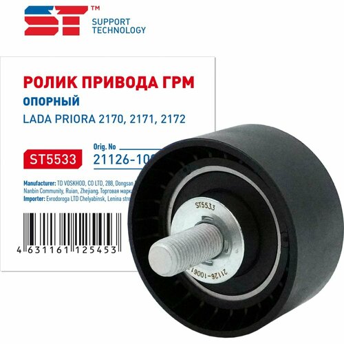 Опорный ролик натяжной ВАЗ 2170 ST 489666v 1762₽