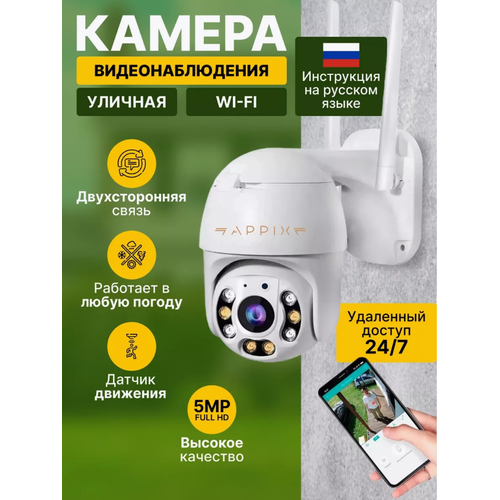 Камера видеонаблюдения уличная Wi-Fi 5MP 2048₽