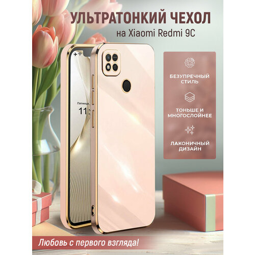 мобильный телефон xiaomi redmi 9c nfc 2 32gb черный Чехол на Redmi 9C силиконовый защитный бампер на с защитой камеры для Редми 9С с золотой рамкой Розовый