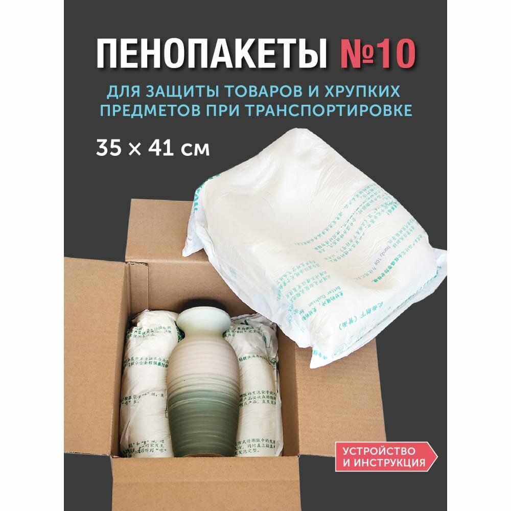 ООО иваджо Пенопакет ООО иваджо, ручной, модель 10, размер 350410 мм, 95 гр, 000134