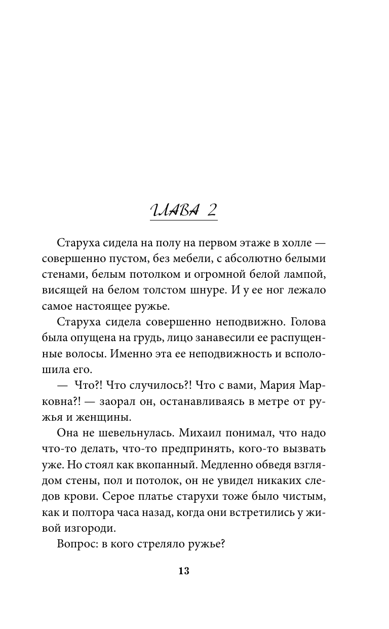 По следам старых грехов (Романова Галина Владимировна) - фото №13