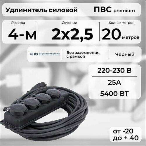 фото Удлинитель силовой "premium cable" с четырехместной розеткой на рамке, электрический 20 м для электроприборов в бухте, кабель пвс 2х2,5 черный гост + prysmian