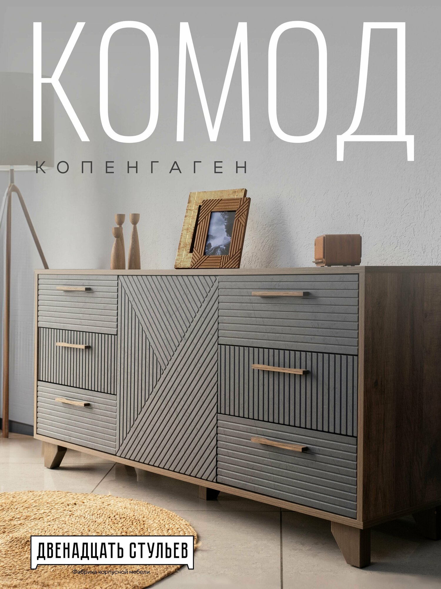 Комод "Копенгаген", 150х40х70, дуб самдал/серый графит