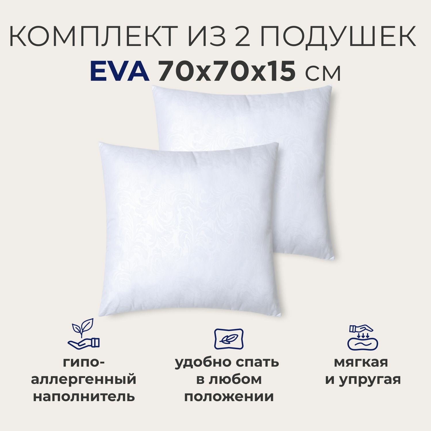 Комплект подушек SONNO ортопедическая Eva