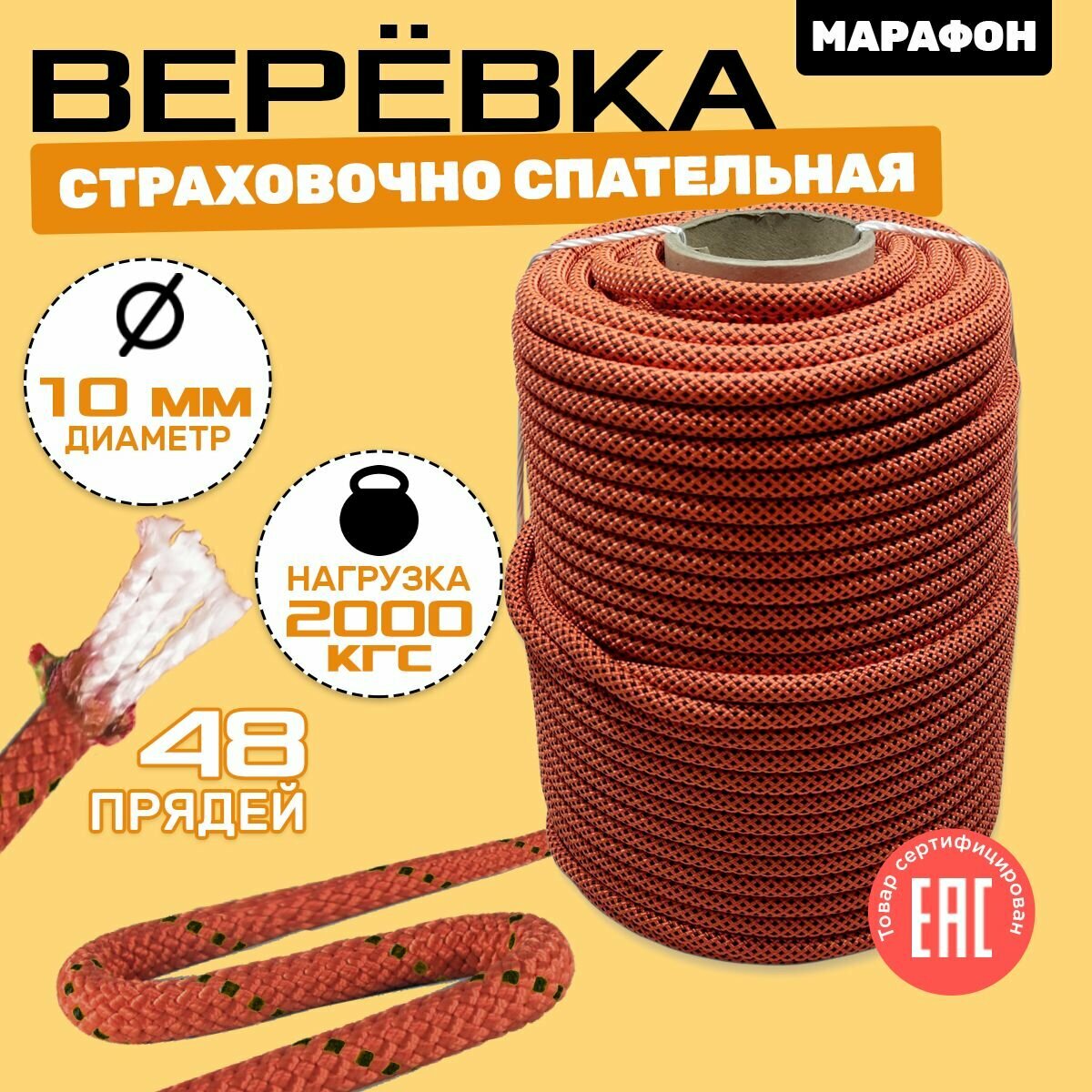 Страховочная веревка Марафон 10 мм (бухта 100 метров)