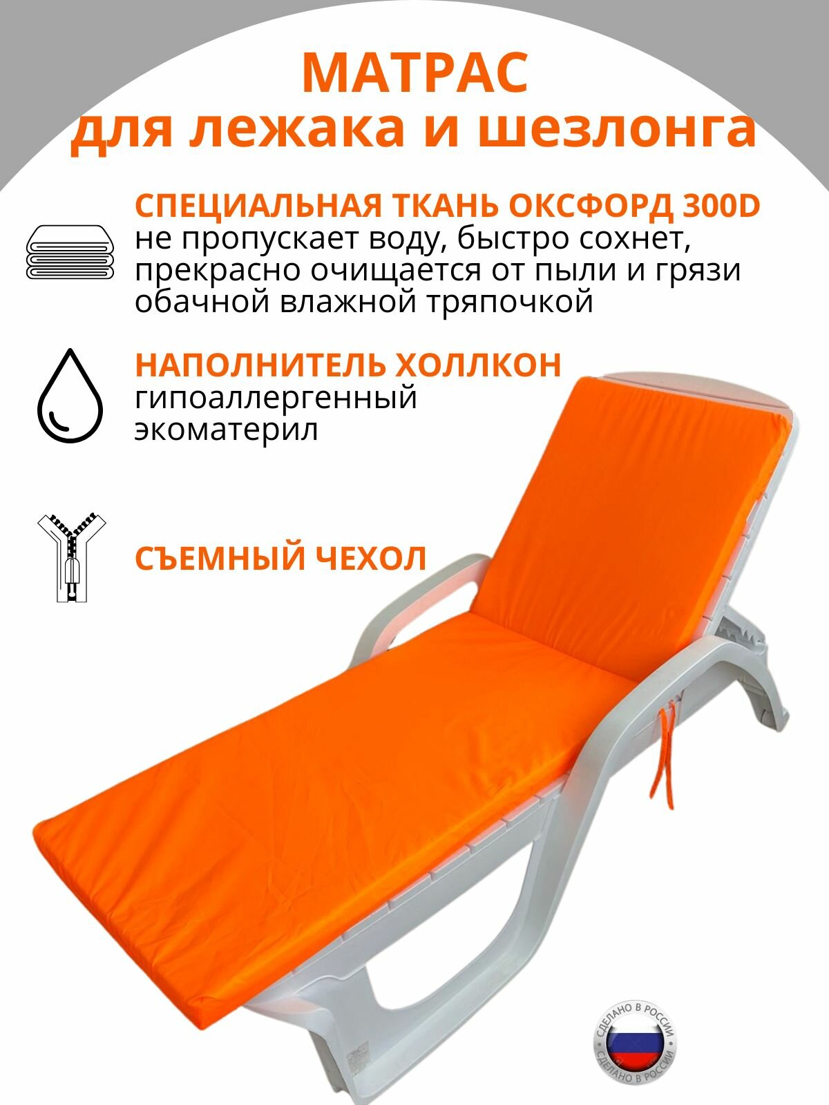 Матрас для шезлонга   лежака ORANGE