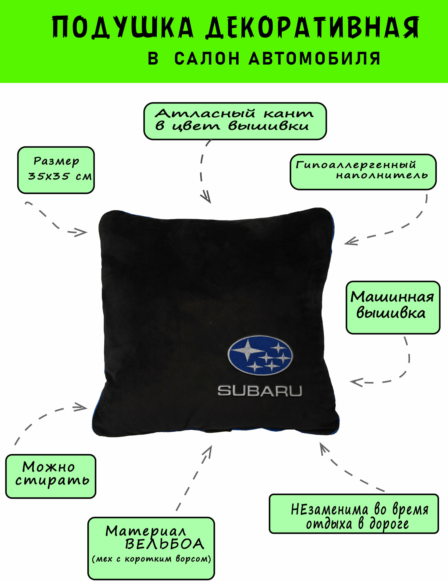 Автомобильная подушка из вельбоа с логотипом SUBARU кант синий