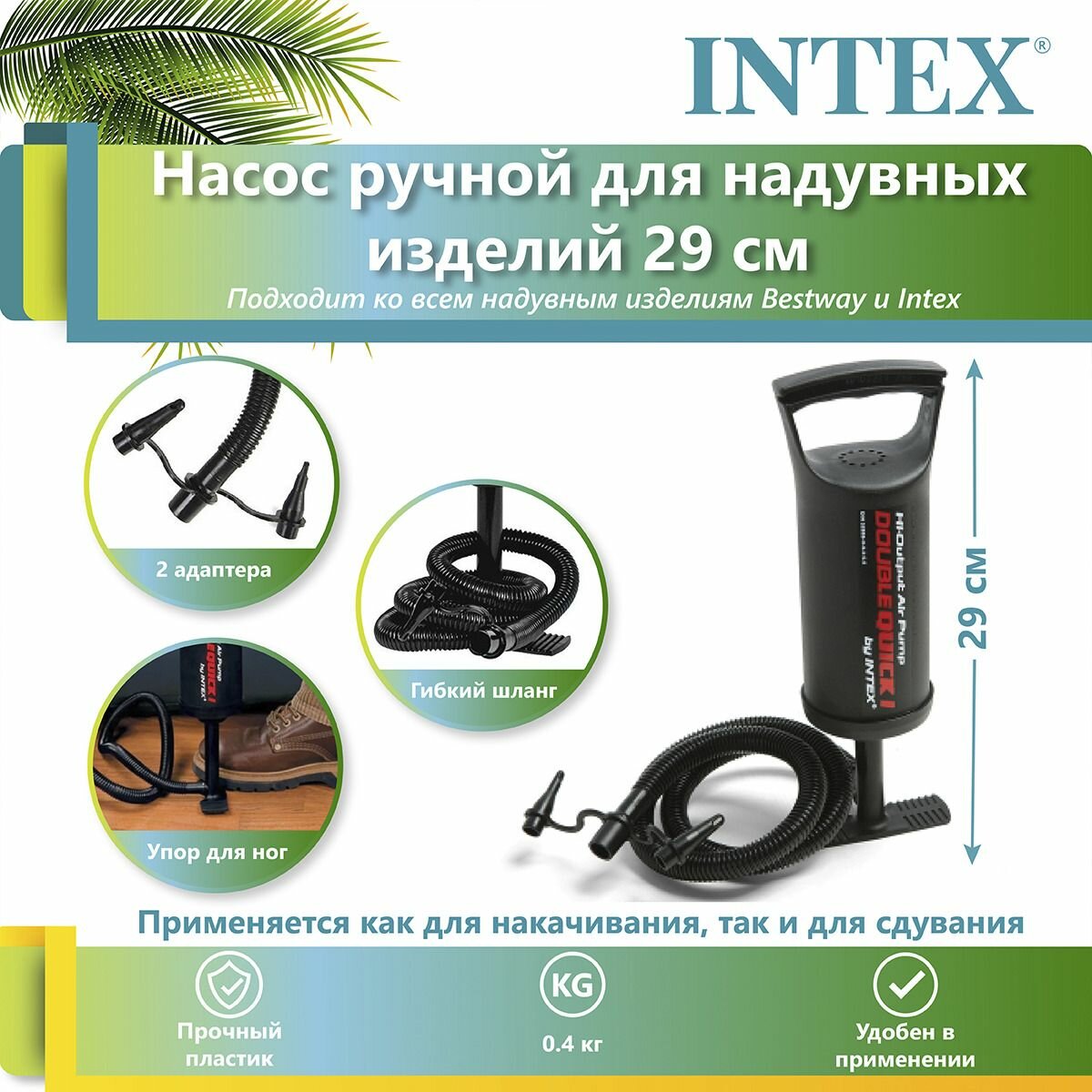 68612 Насос ручной 29см "Double Quick I" шланг с 3 насадками Intex — фото 1