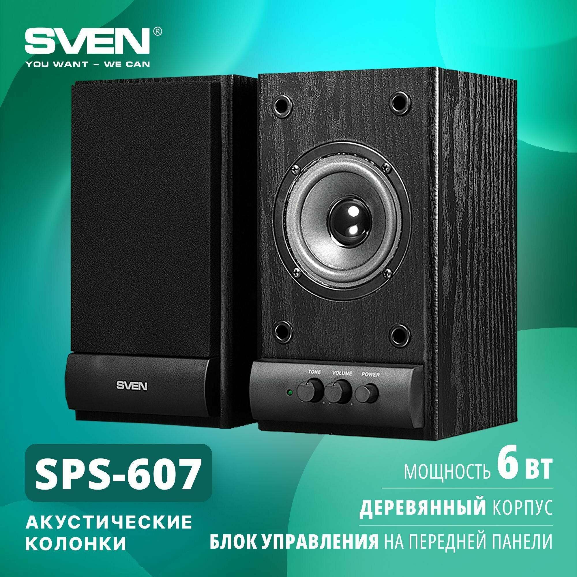 Колонки Sven SPS-607, черный (SV-0120607BL)