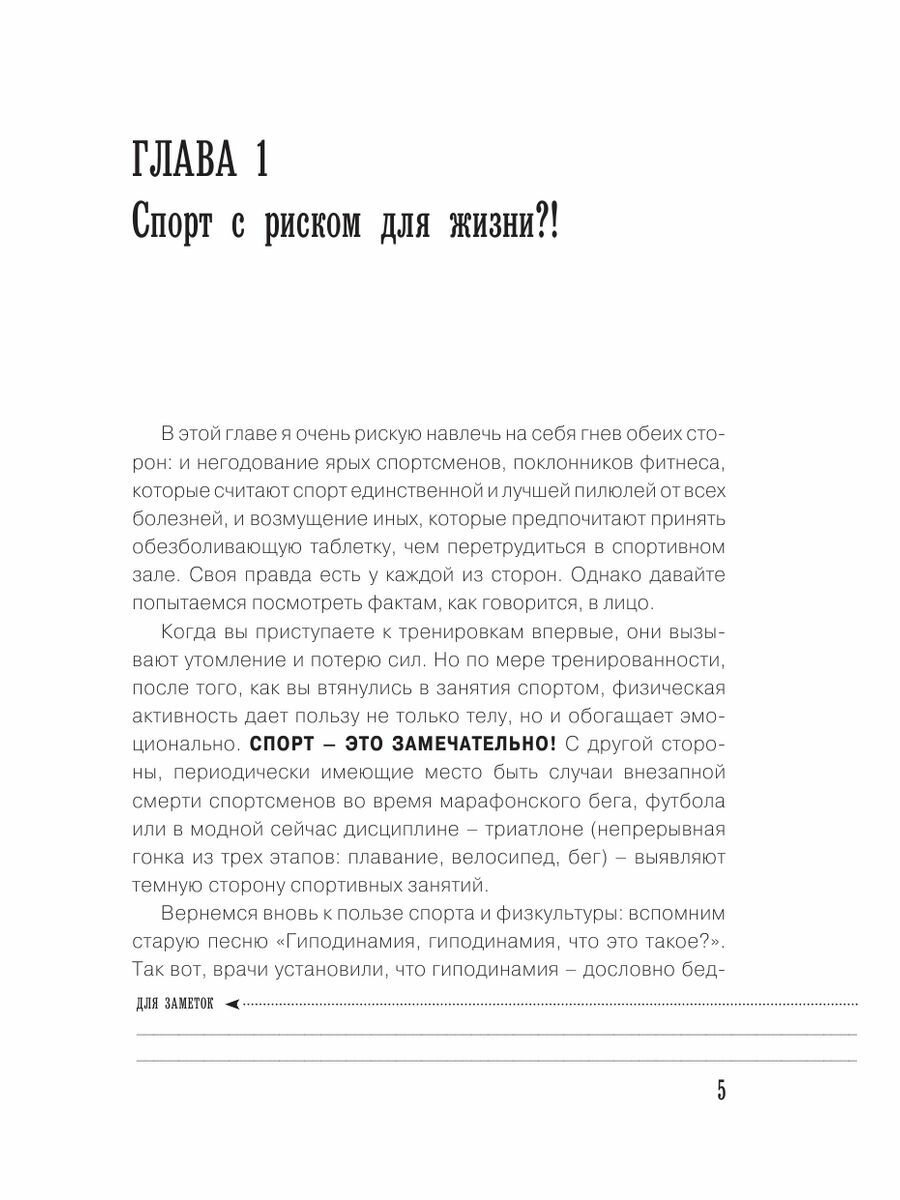 Кардиофитнес глазами врача. Опасный/безопасный фитнес - фото №10