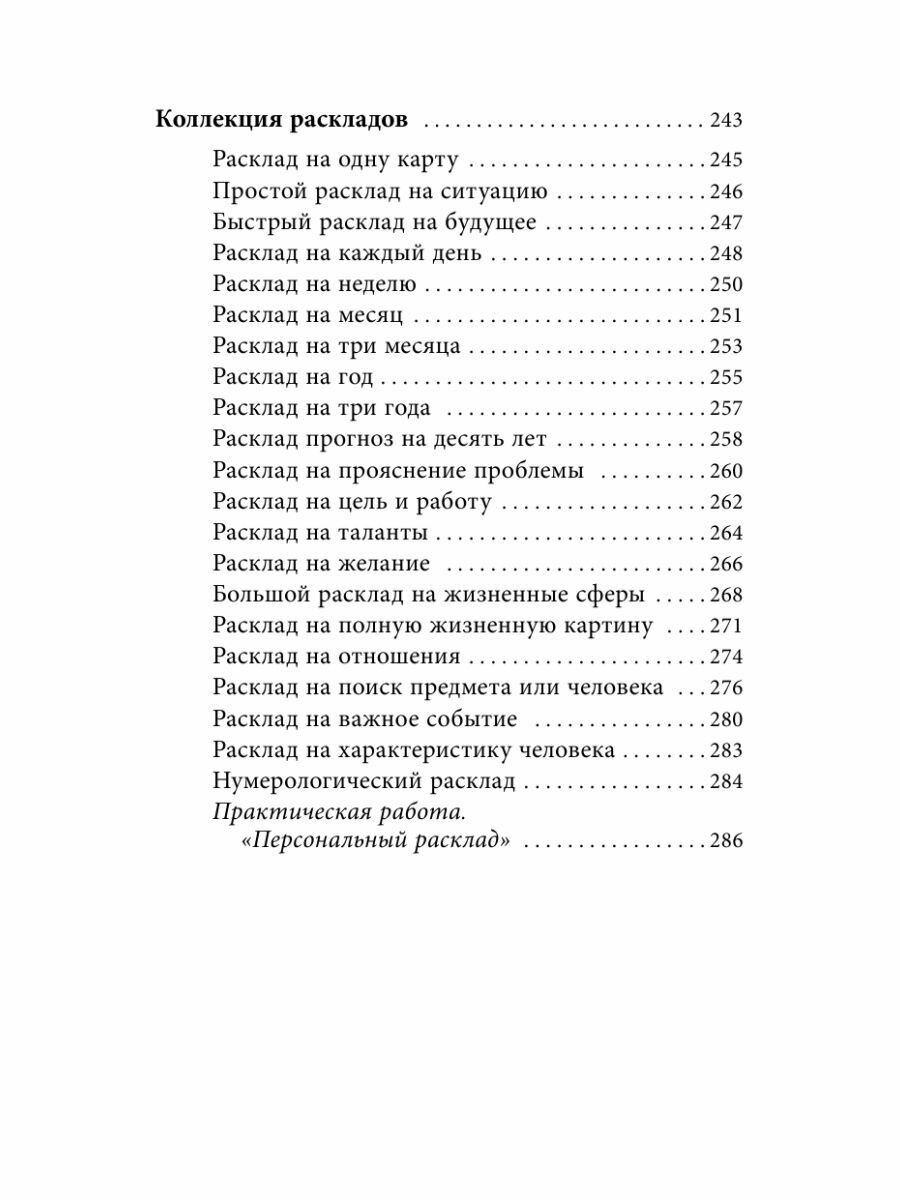 Таро Ленорман. Полное описание колоды. Скрытая символика карт, толкование раскладов - фото №15