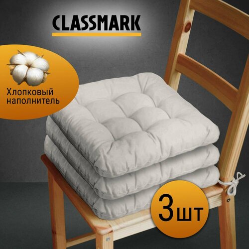 Classmark Подушка на стул с завязками сидушка квадратная 40х40 см 3 шт 989₽