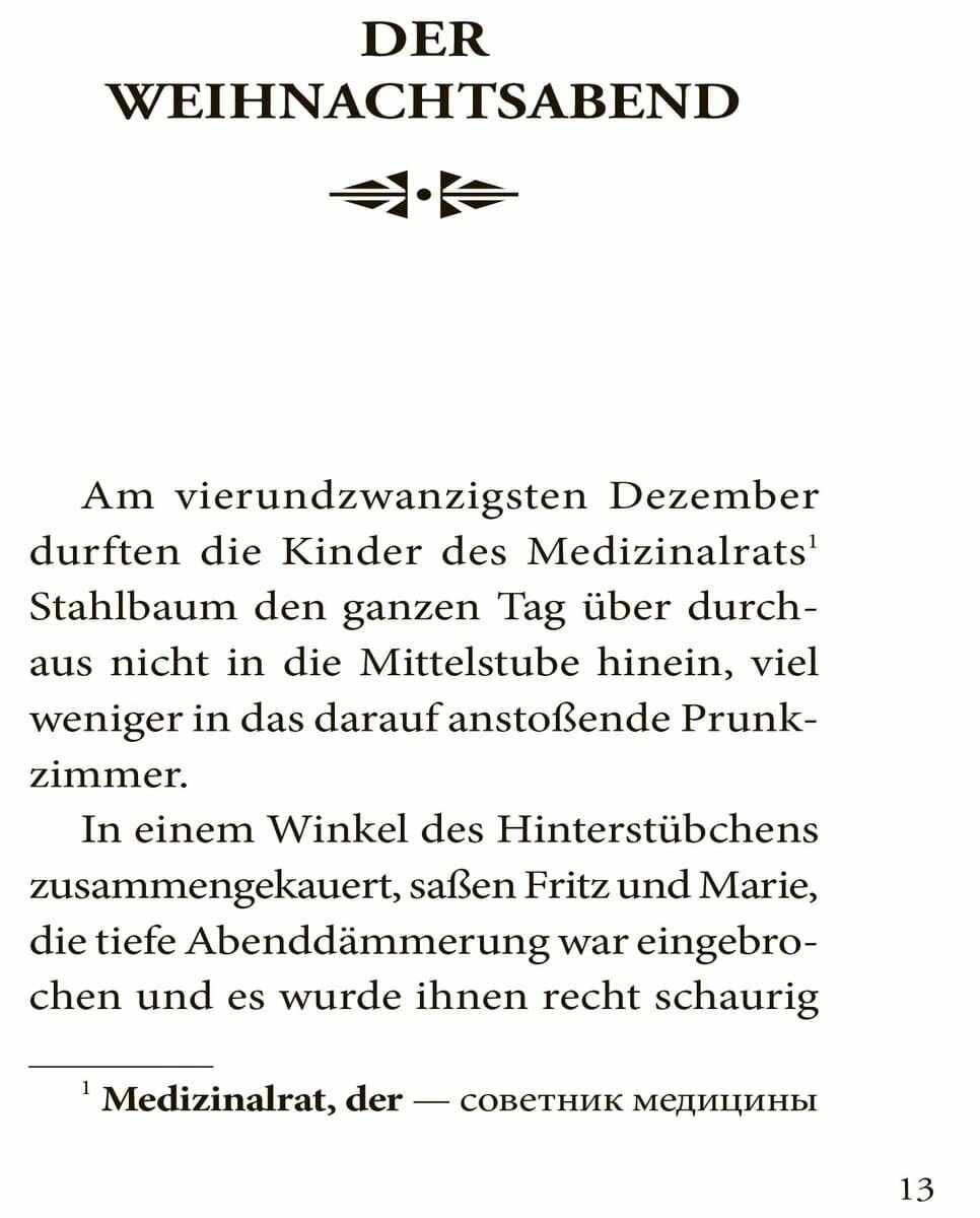 Nussknacker und Mauskonig (Hoffmann Ernst Theodor Amadeus) - фото №7