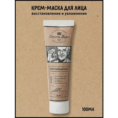 Крем - Маска для лица увлажняющая Крымские традиции бальнеотерапии, 100 мл