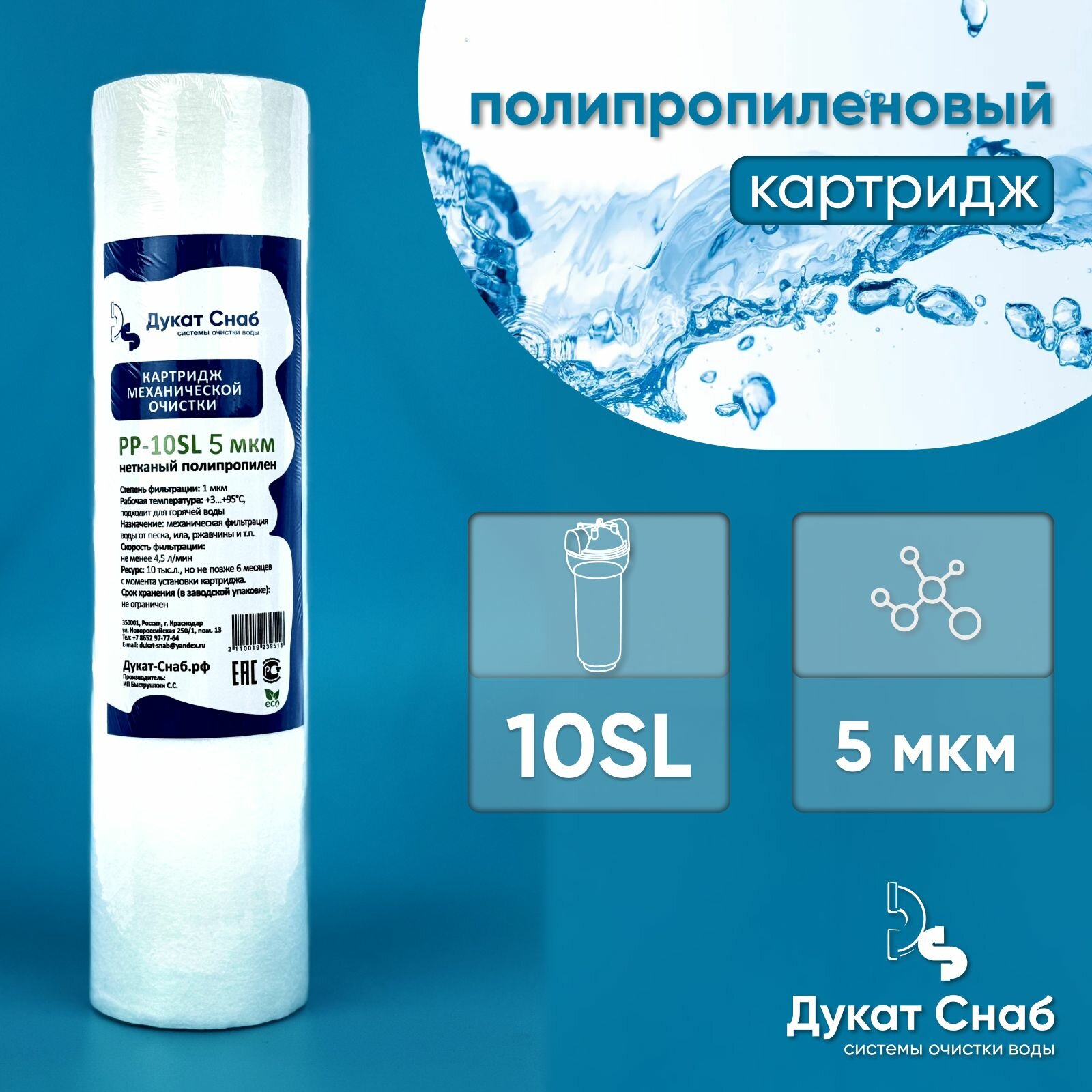 фото Картридж Дукат Снаб из вспененного полипропилена, очистка воды от ржавчины, грязи, песка и других примесей, 5 мкм, 1 шт.
