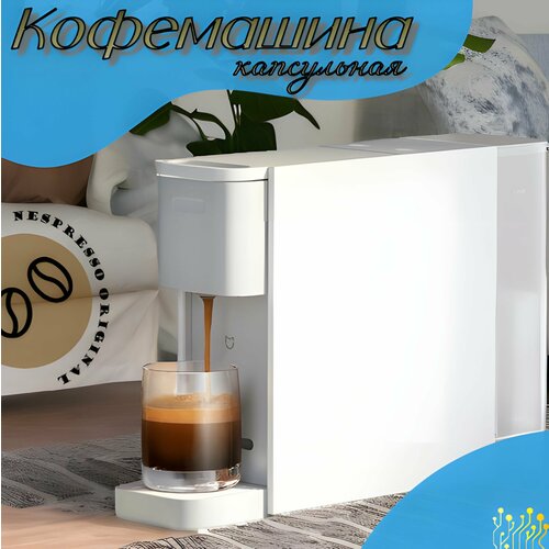 Кофемашина капсульная автоматическая кофеварка Nespresso Original 06 л 1150 Вт 20 Бар белый TechFurn 15999₽