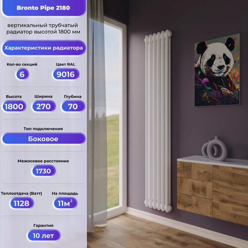 Изображение товара BRONTO Трубчатый радиатор Сталь Pipe 2180 - вертикальный радиатор высотой 1800 мм, боковое подключение , 6 секц белый
