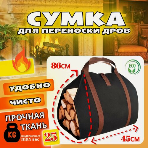 Изображение товара Сумка для переноски дров с ручками из стропы и застежкой, усиленная