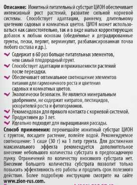 Субстрат Zion ионный для цветов 30г - фото №10